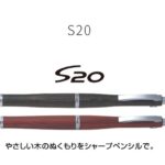 パイロットs20の販売店は?市販、通販ではどこで売ってる?