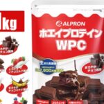 アルプロンプロテインのセールはいつ?時期や割引はどれくらい?