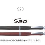 パイロットs20(シャーペン)の口コミ!悪いレビューや感想はある?